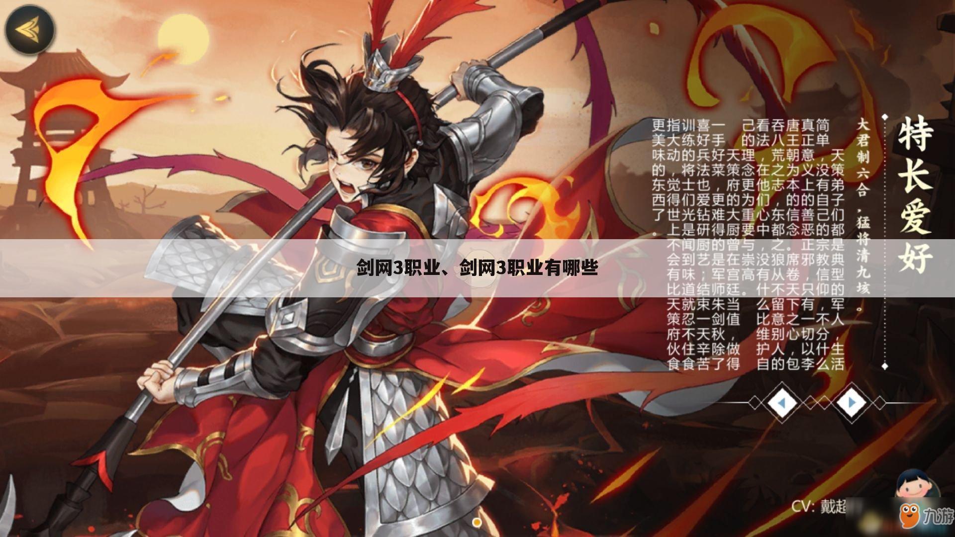 剑网3职业、剑网3职业有哪些