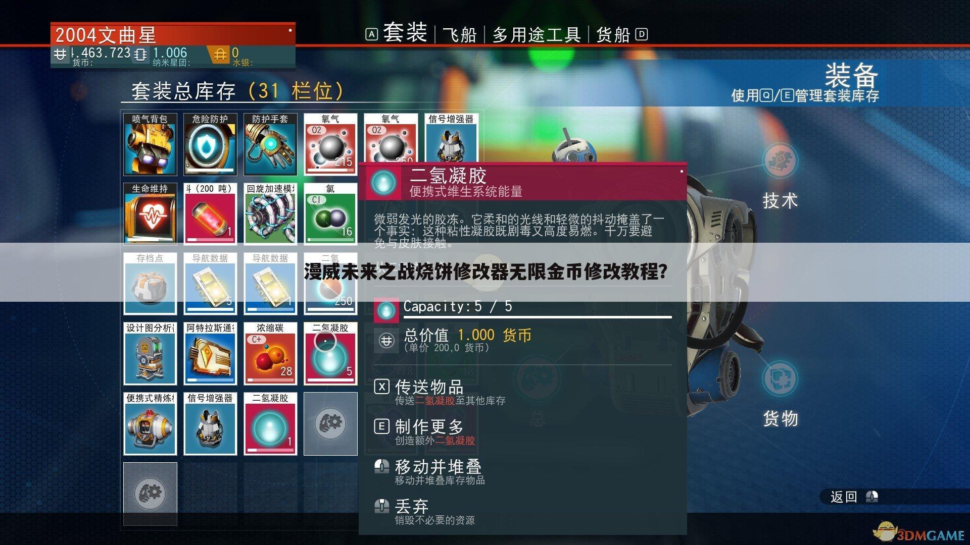 漫威未来之战烧饼修改器无限金币修改教程?