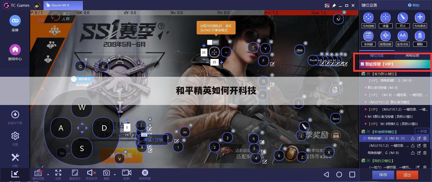 和平精英如何开科技