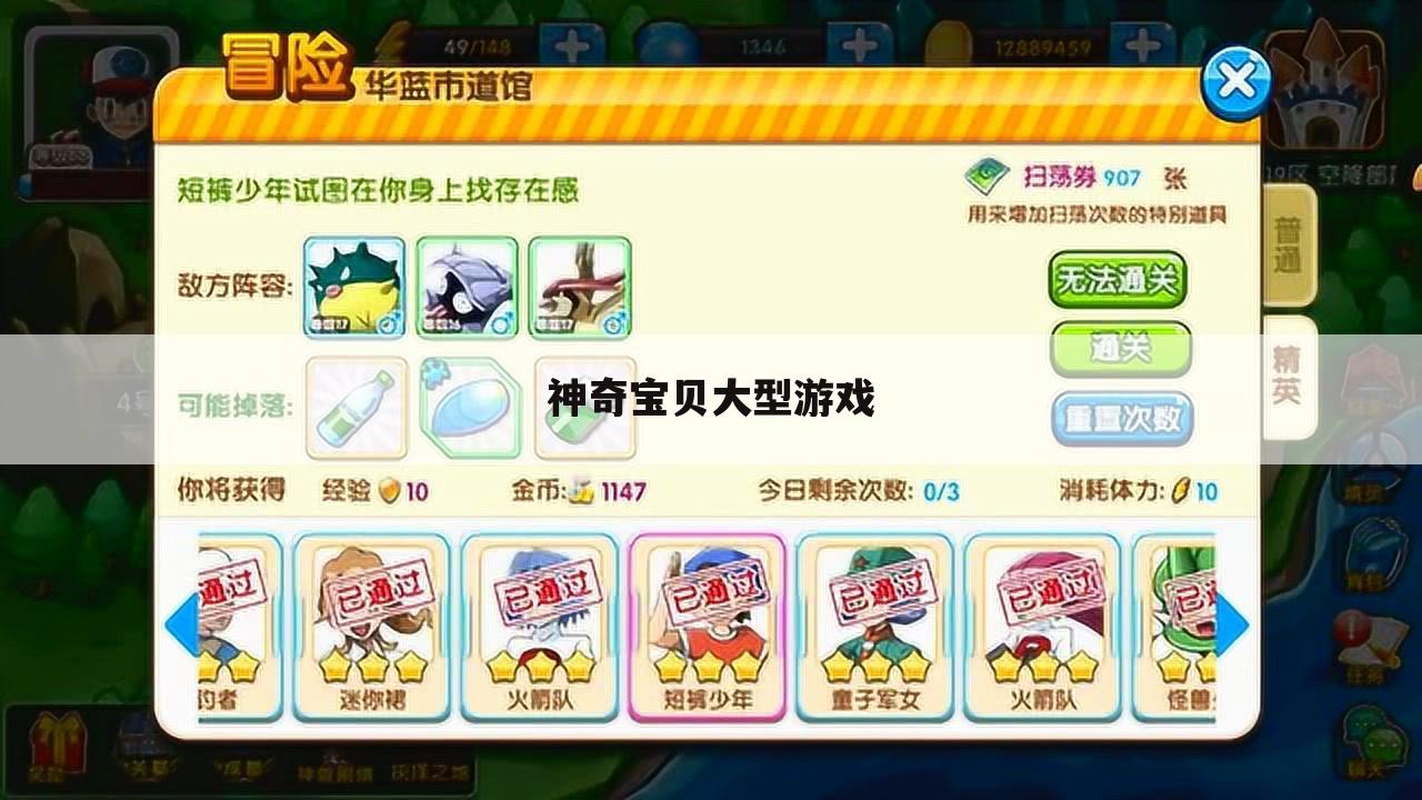 神奇宝贝大型游戏