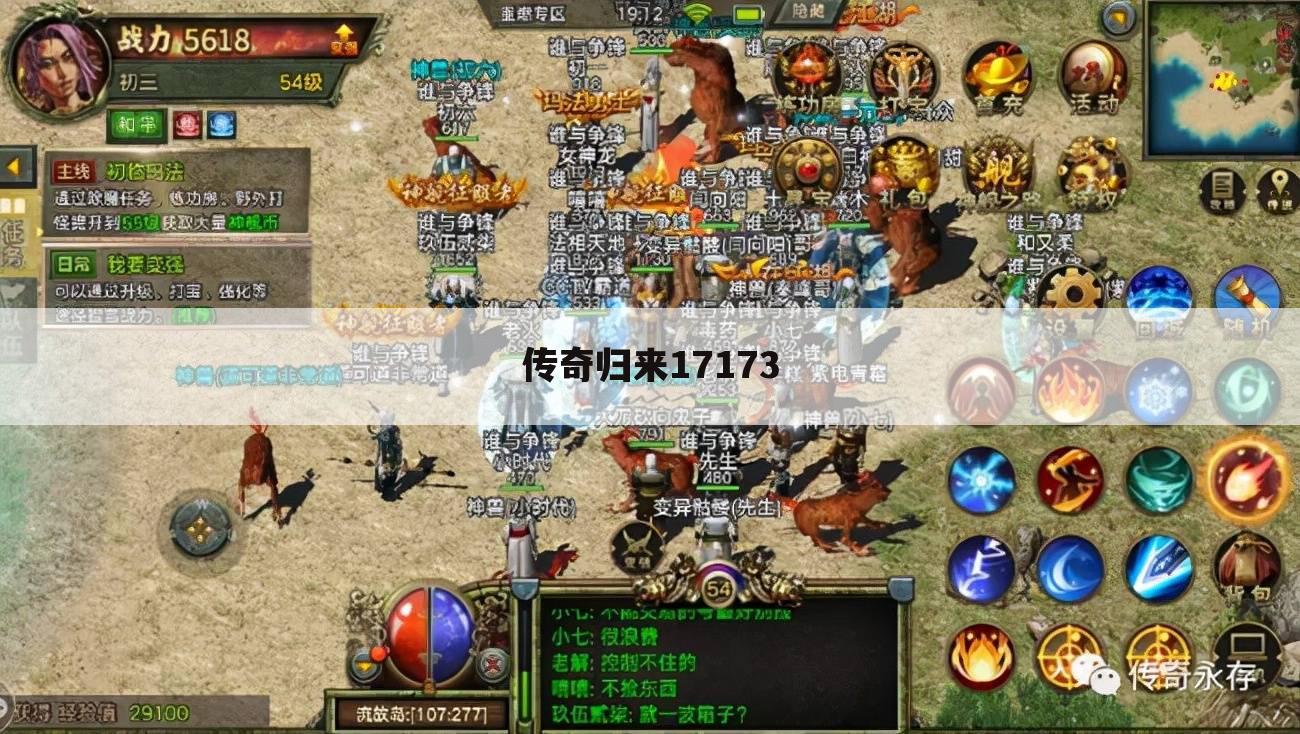 传奇归来17173