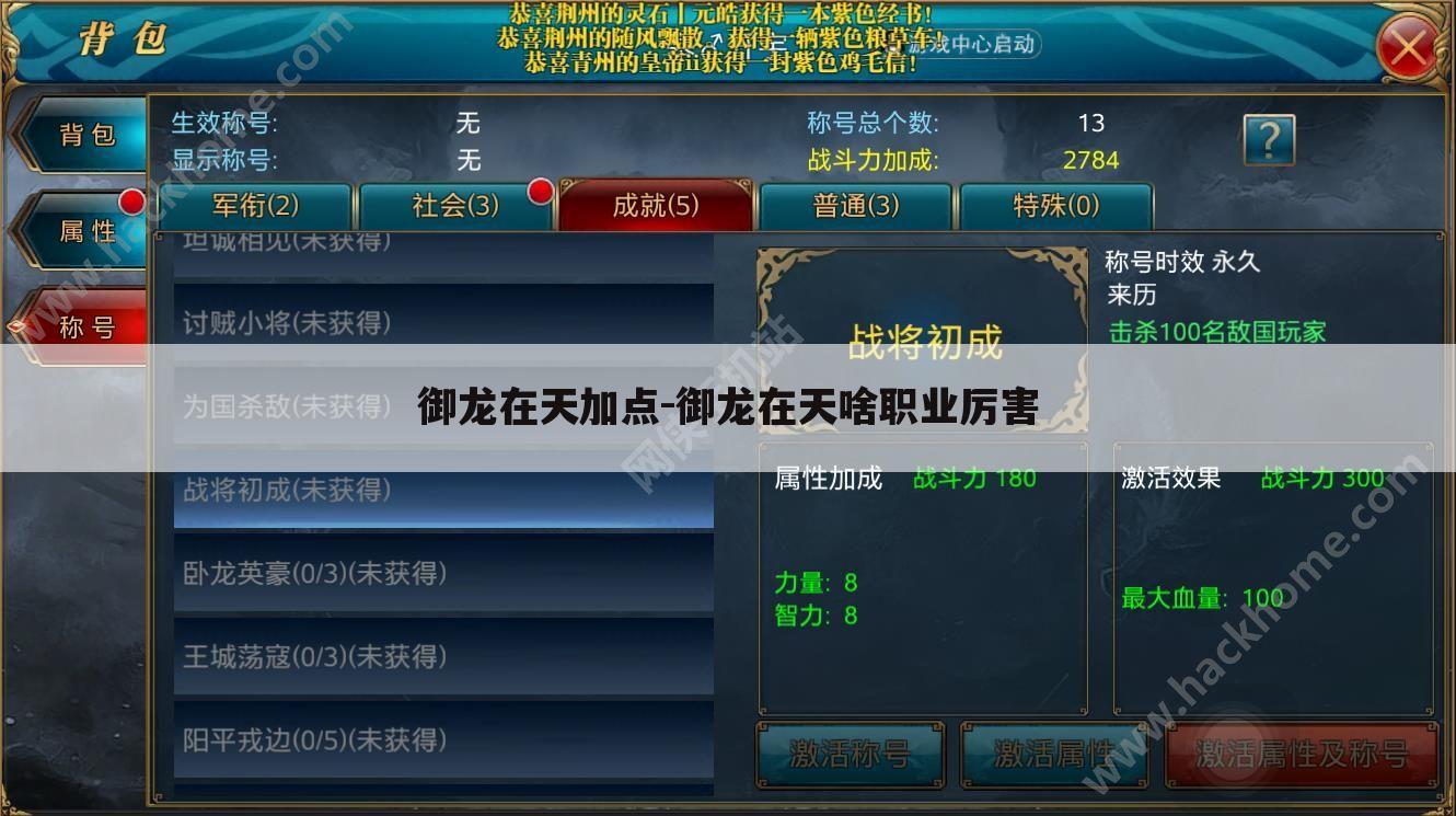 御龙在天加点-御龙在天啥职业厉害