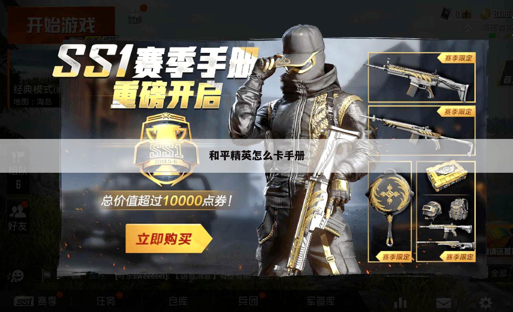和平精英怎么卡手册