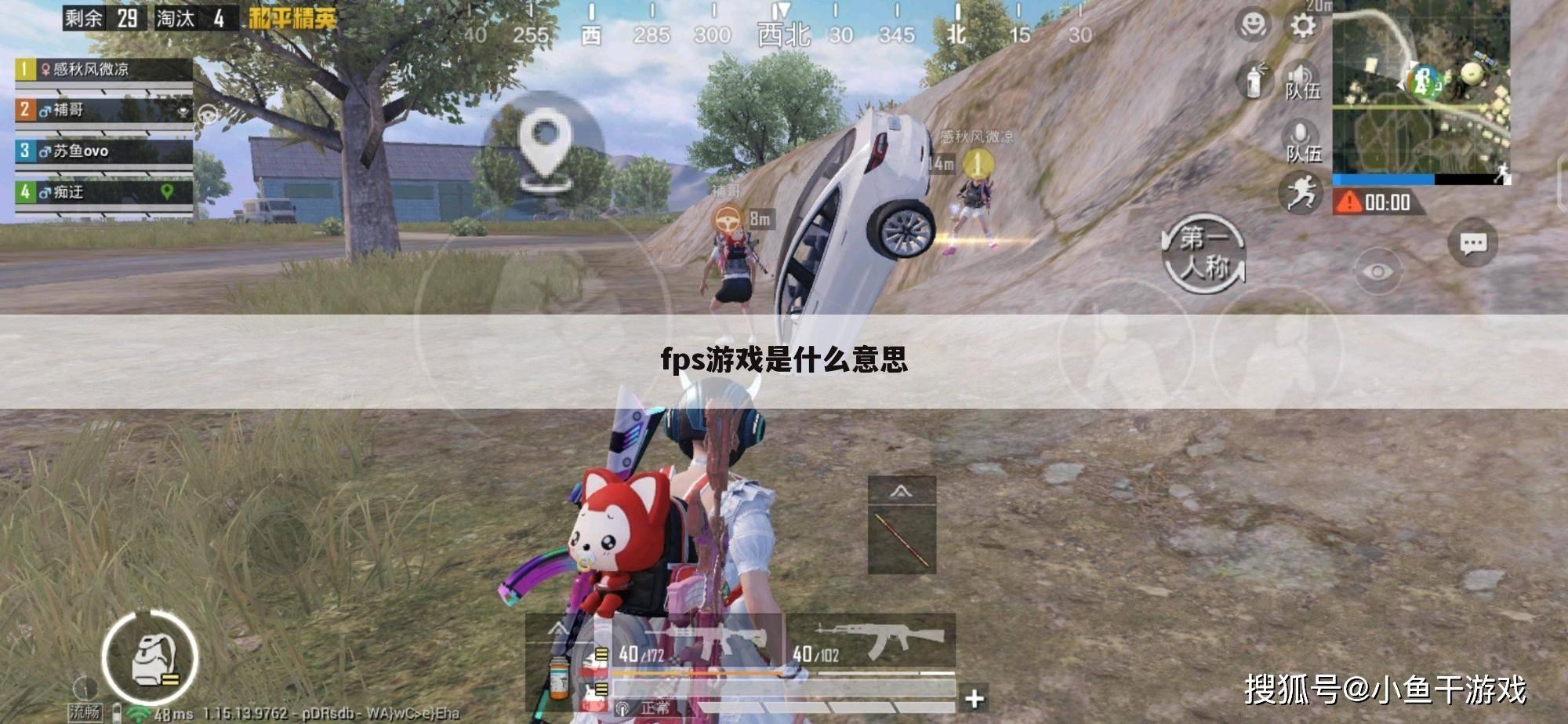 fps游戏是什么意思