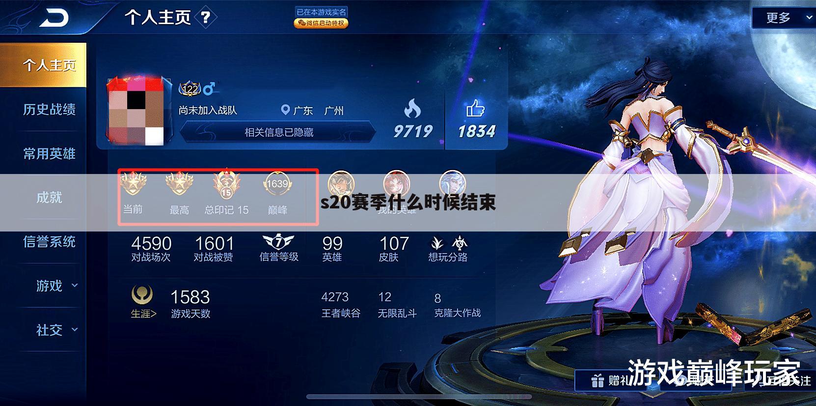 s20赛季什么时候结束