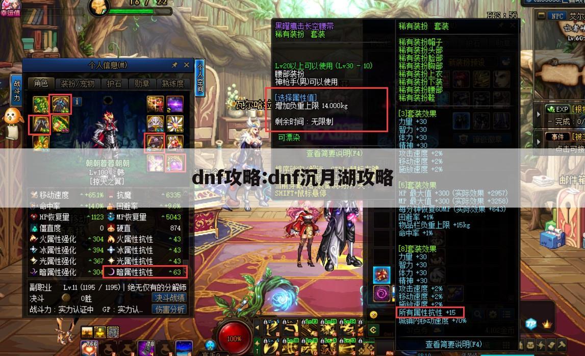 dnf攻略:dnf沉月湖攻略