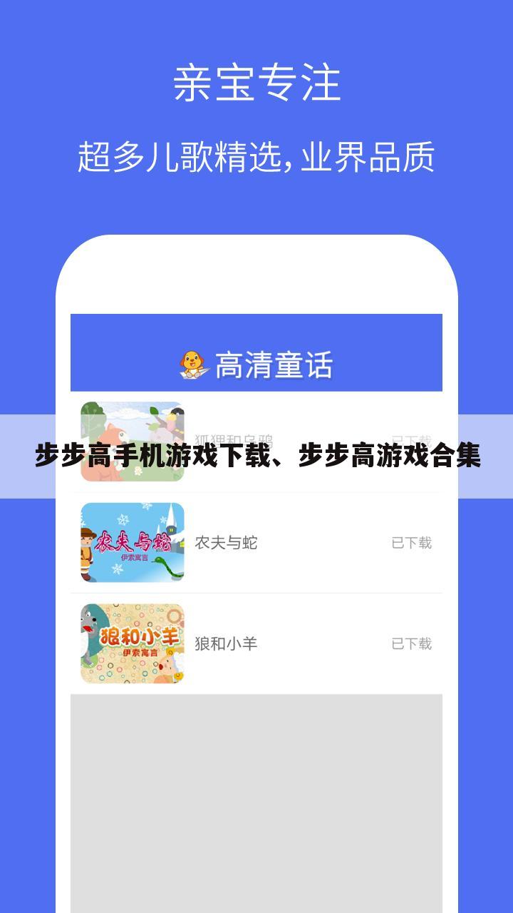 步步高手机游戏下载、步步高游戏合集