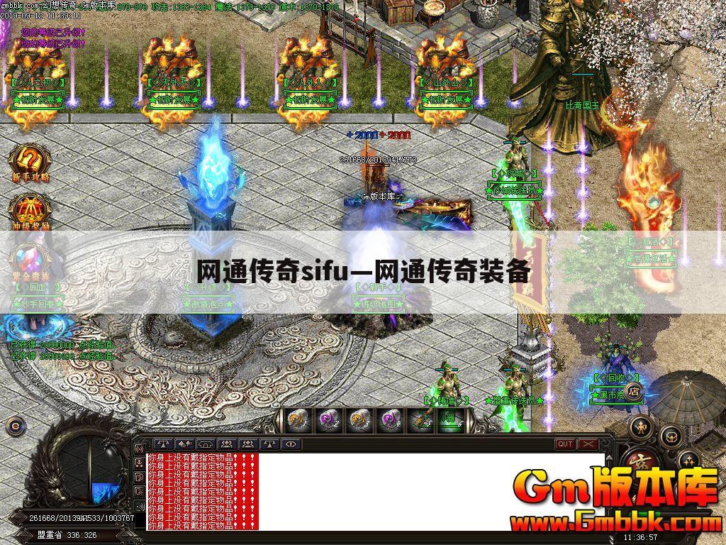 网通传奇sifu—网通传奇装备