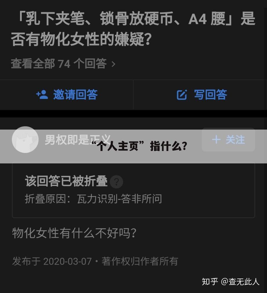 “个人主页”指什么?