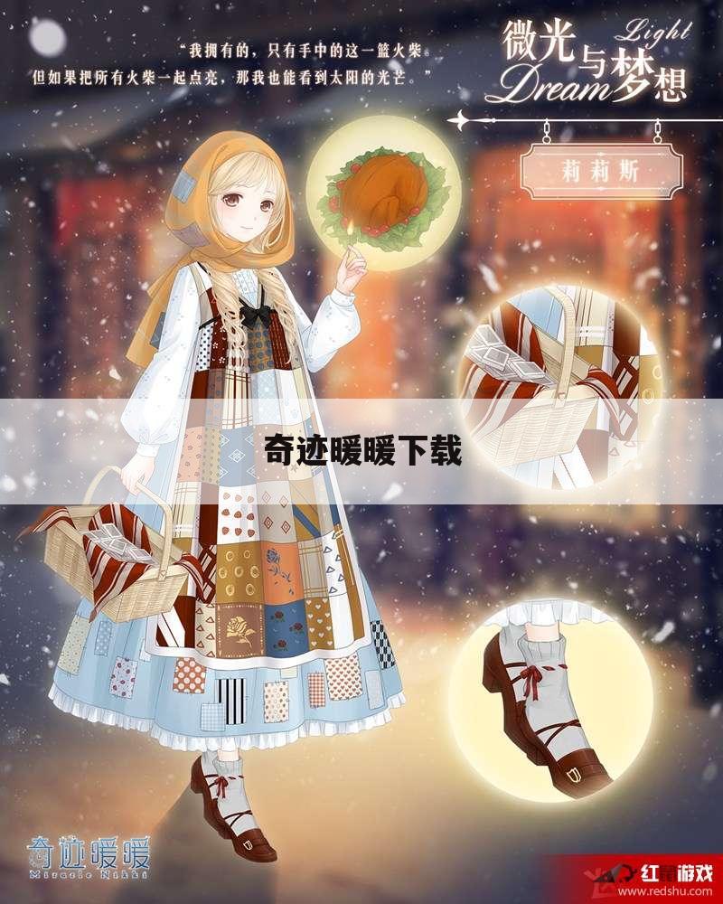 奇迹暖暖下载