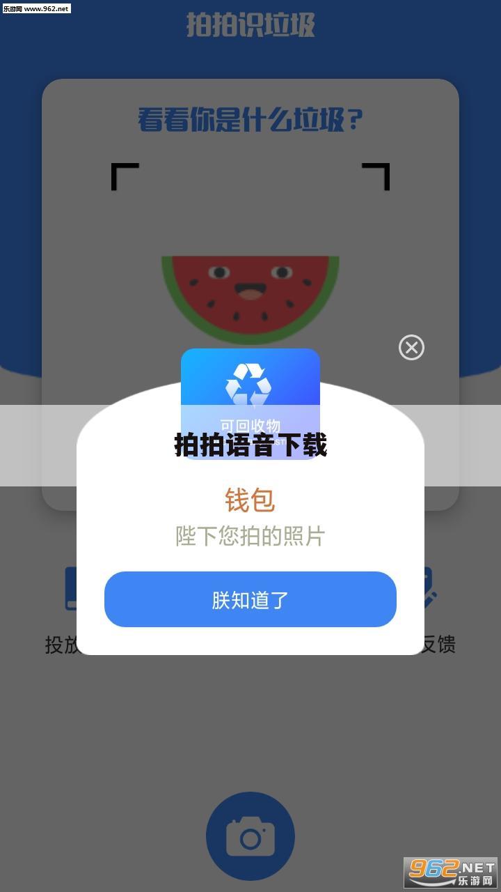 拍拍语音下载