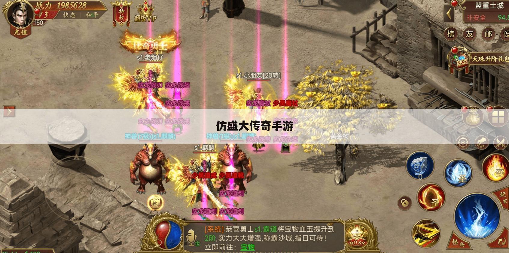 仿盛大传奇手游