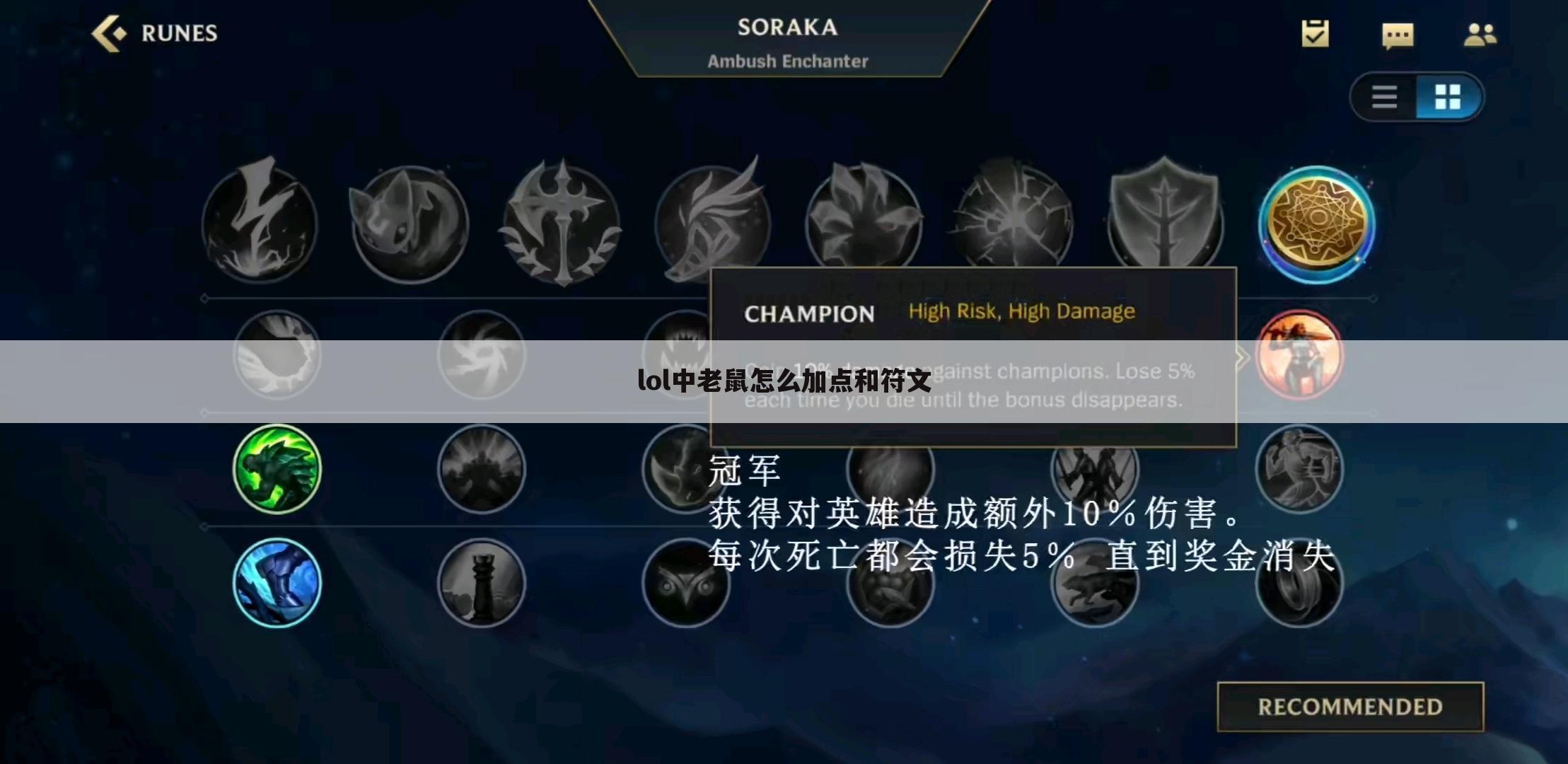 lol中老鼠怎么加点和符文