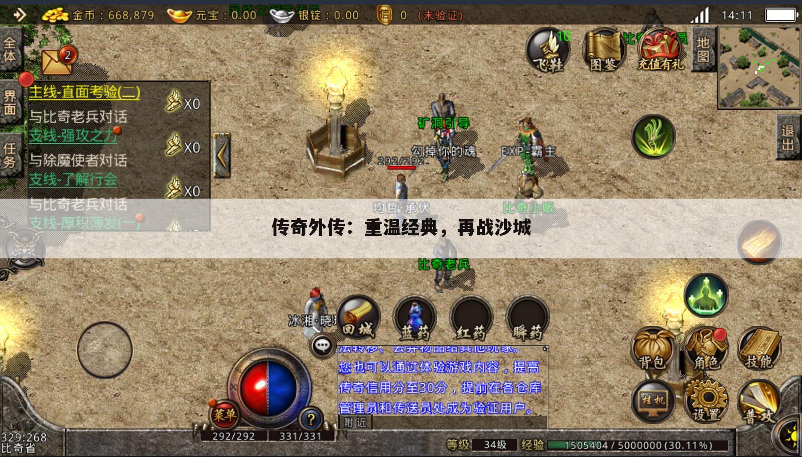 传奇外传：重温经典，再战沙城
