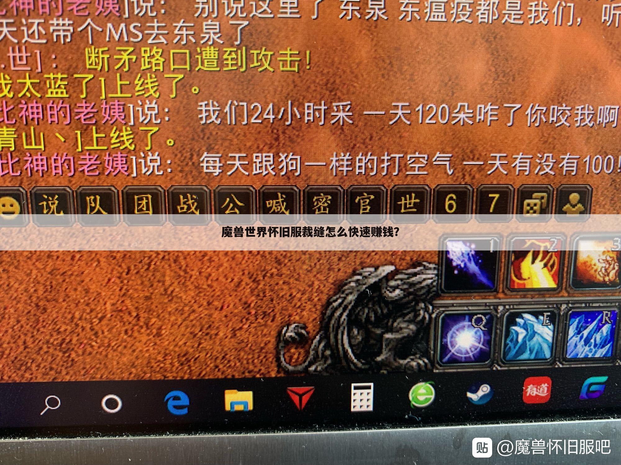 魔兽世界怀旧服裁缝怎么快速赚钱？