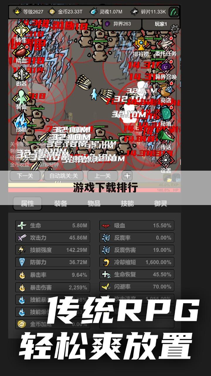 游戏下载排行