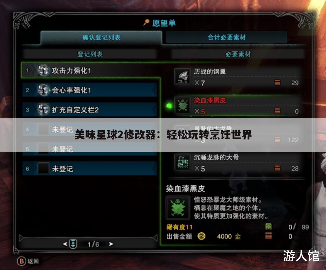 美味星球2修改器：轻松玩转烹饪世界