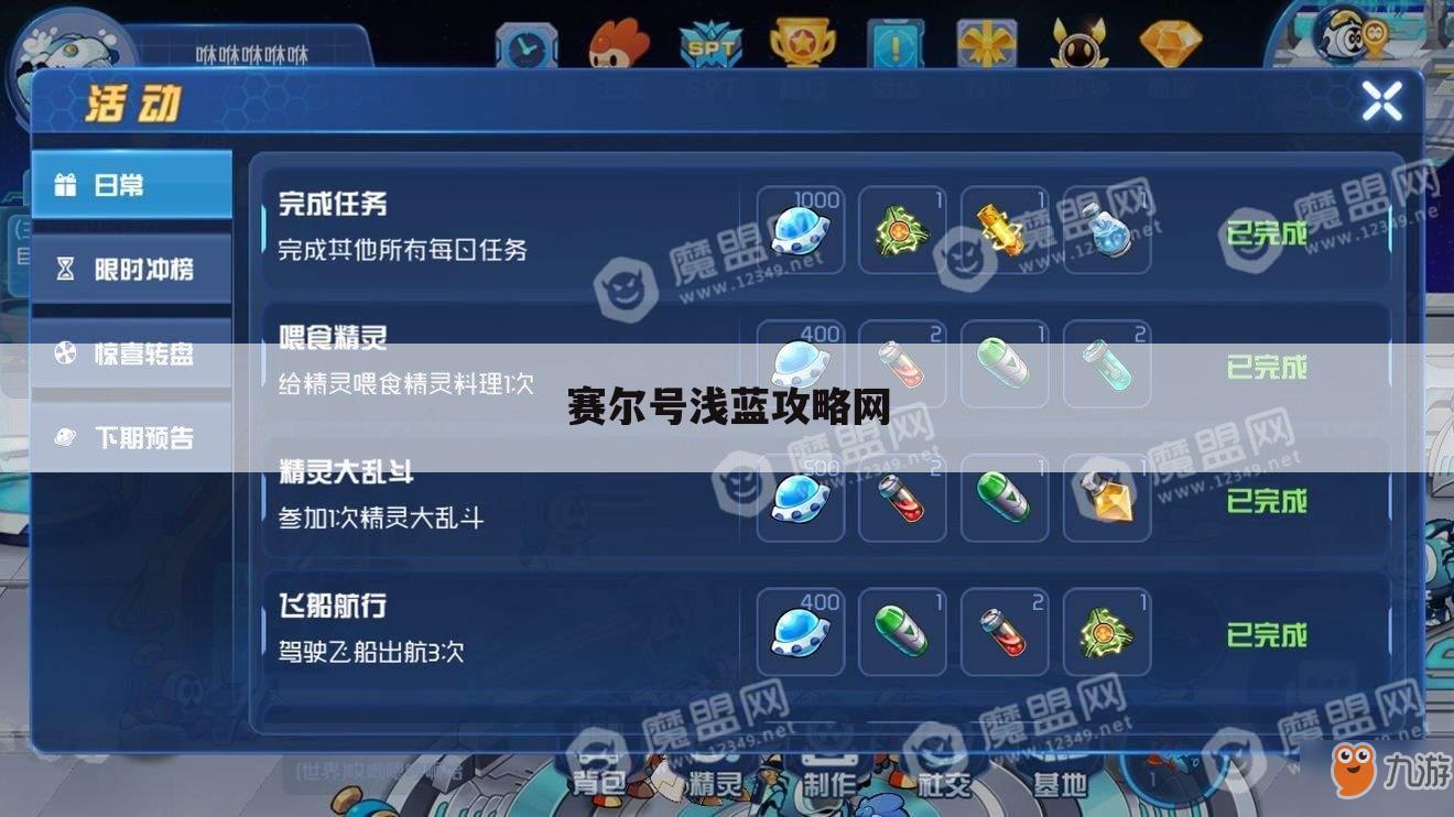 赛尔号浅蓝攻略网