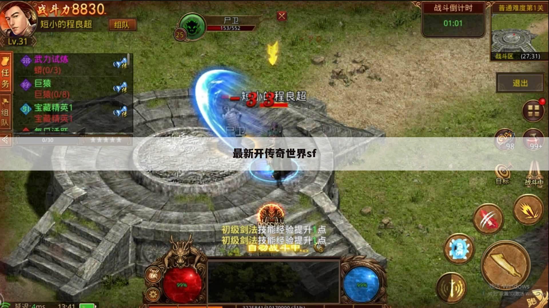 最新开传奇世界sf