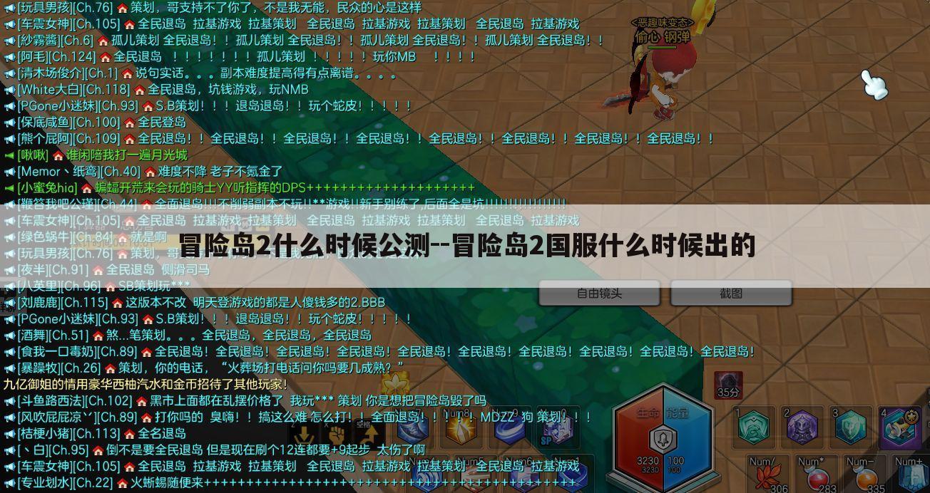 冒险岛2什么时候公测--冒险岛2国服什么时候出的