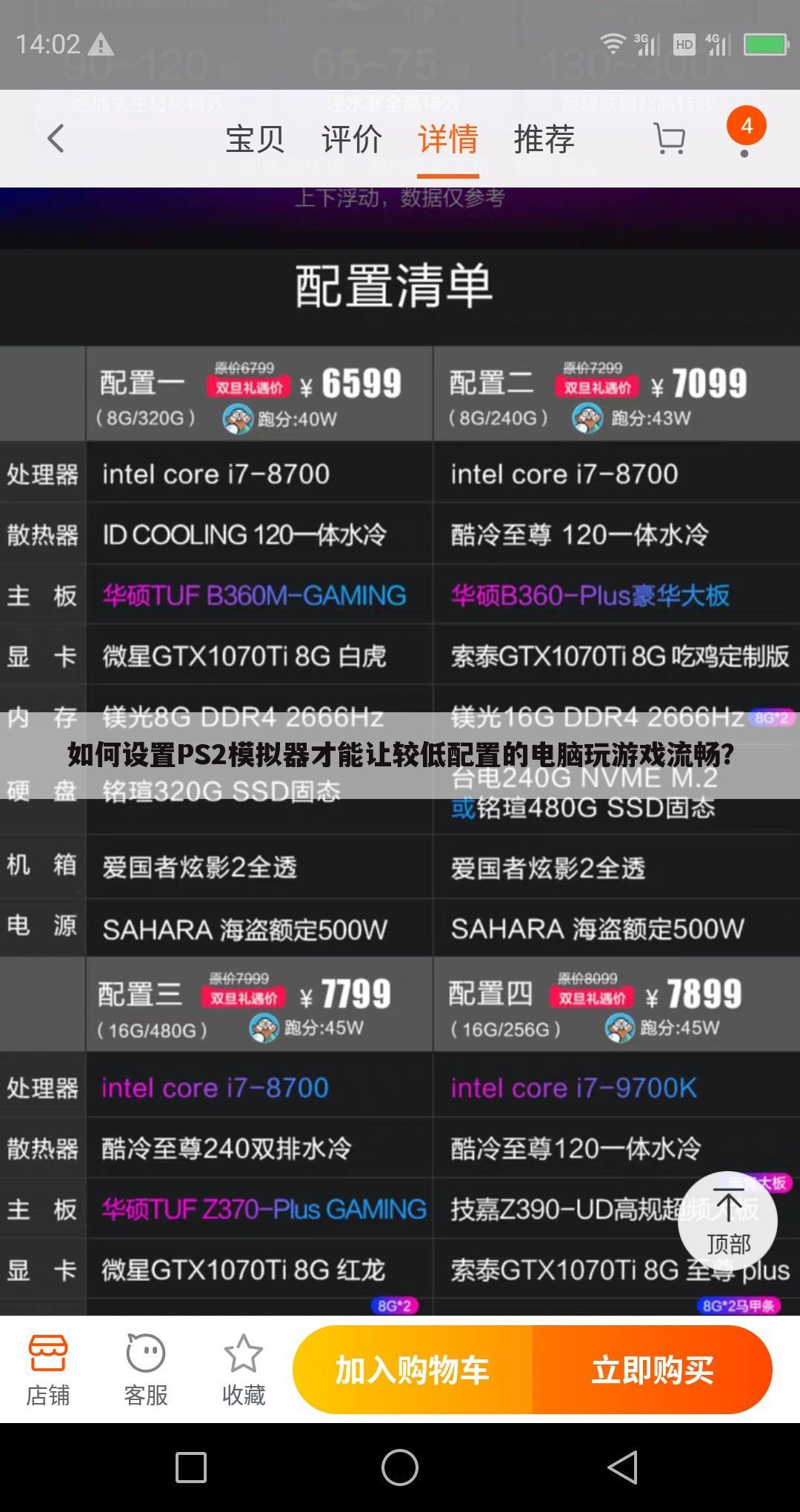 如何设置PS2模拟器才能让较低配置的电脑玩游戏流畅？