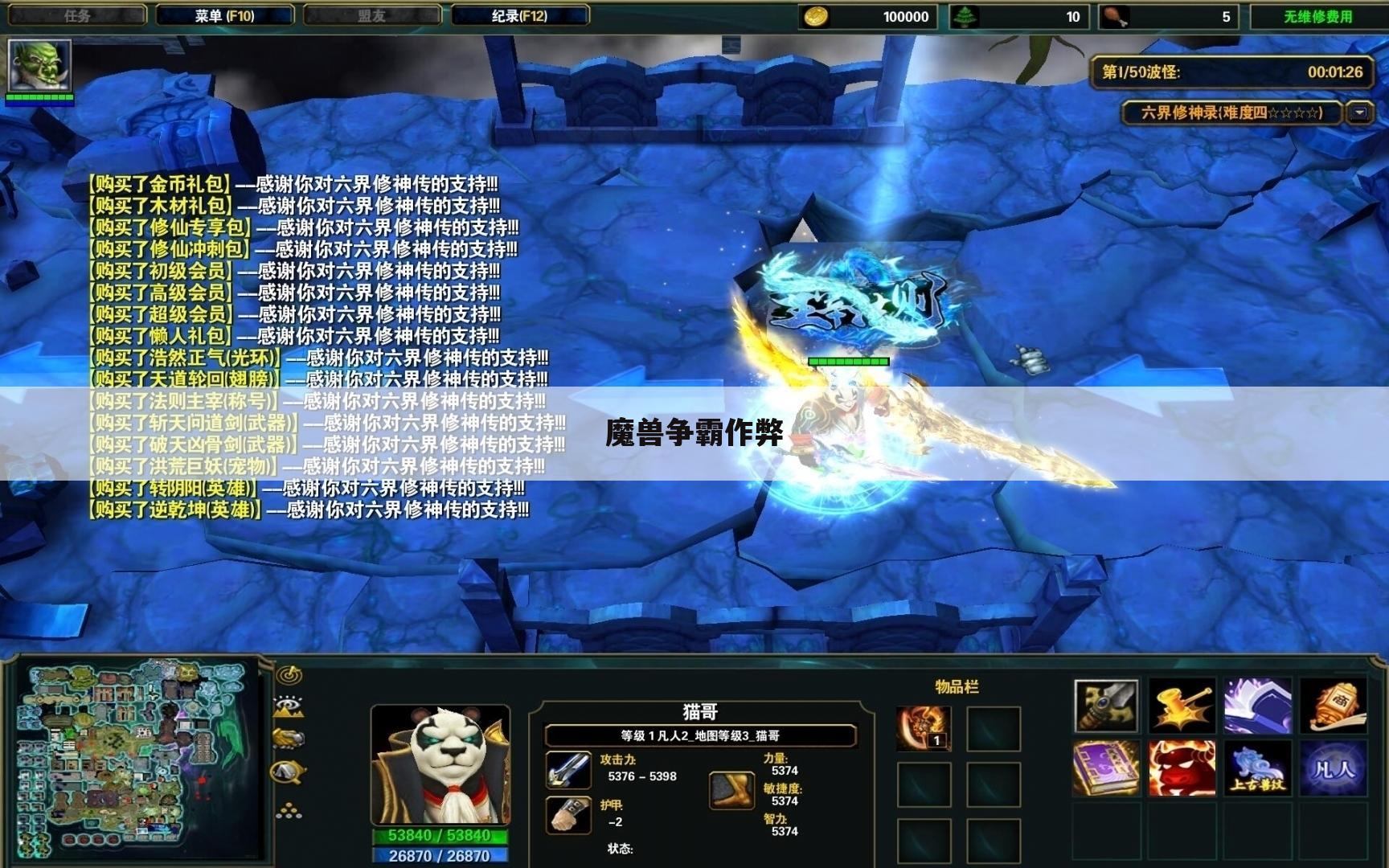 魔兽争霸作弊