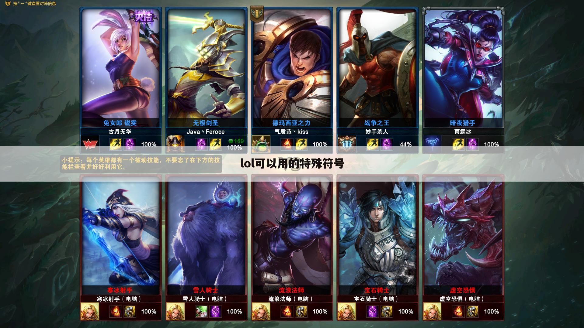 lol可以用的特殊符号