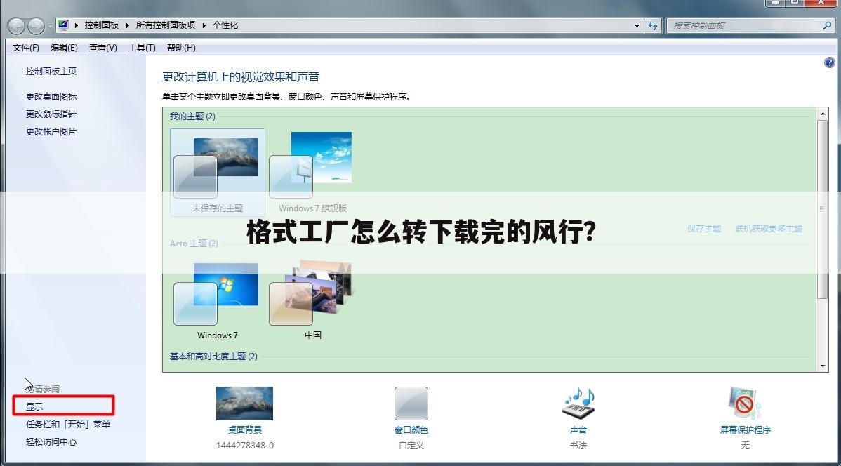 格式工厂怎么转下载完的风行?