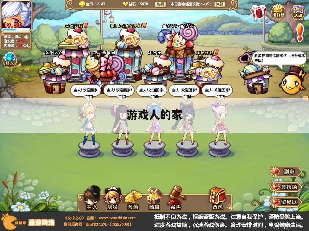 游戏人的家
