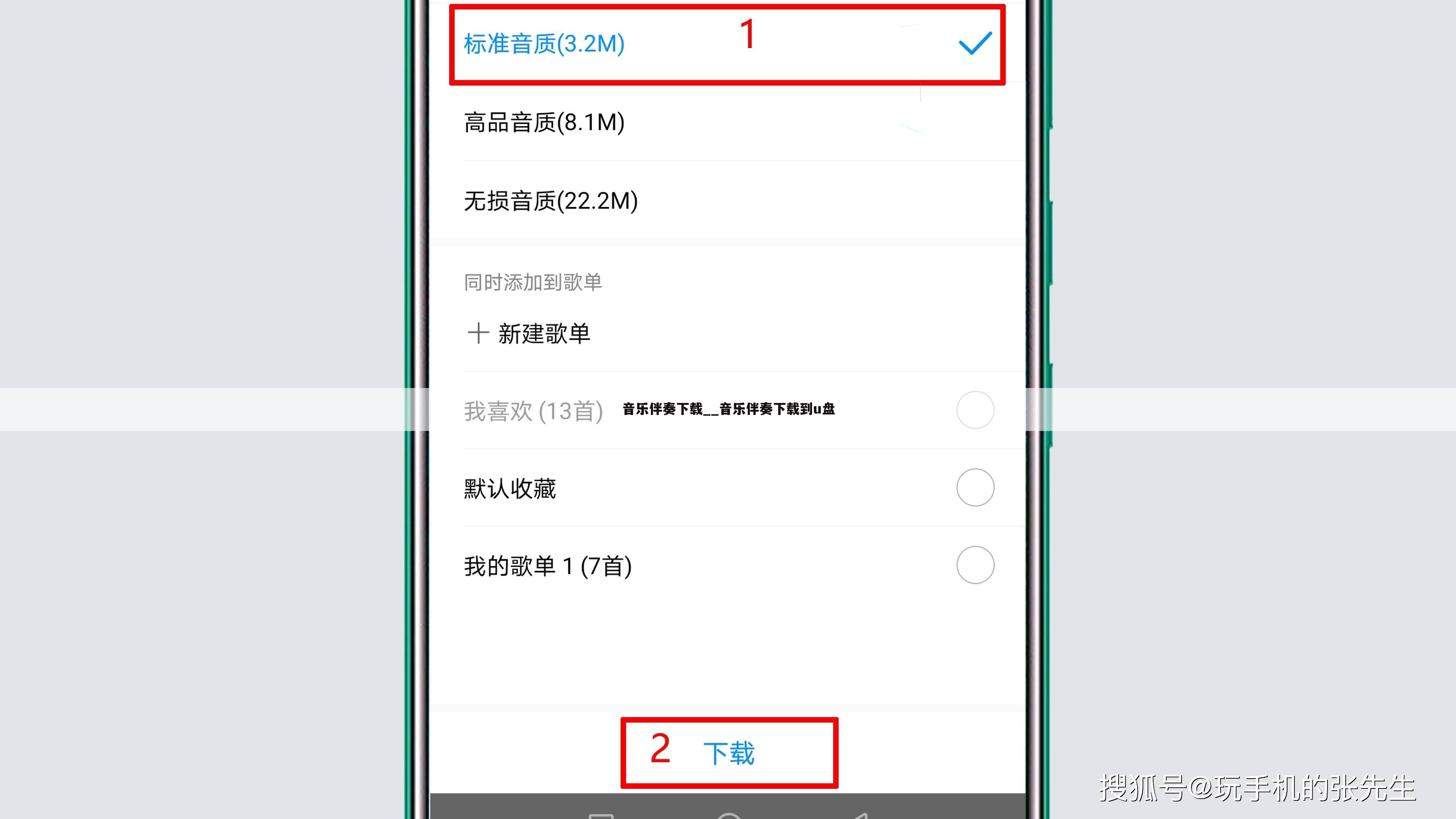 音乐伴奏下载__音乐伴奏下载到u盘