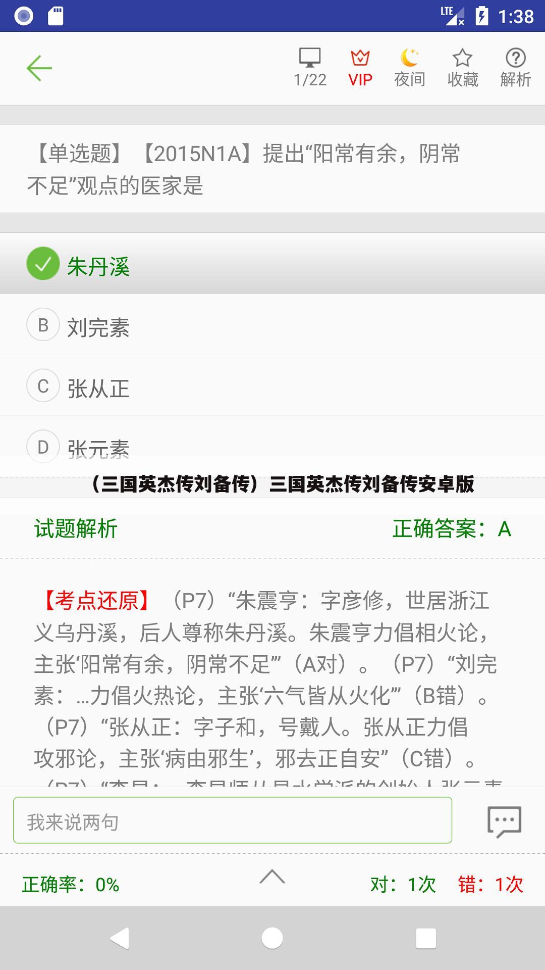 （三国英杰传刘备传）三国英杰传刘备传安卓版