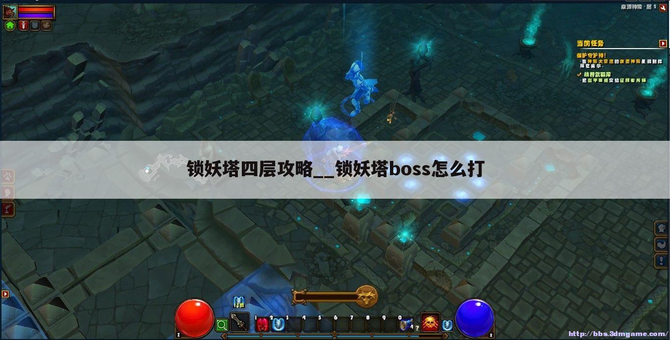 锁妖塔四层攻略__锁妖塔boss怎么打