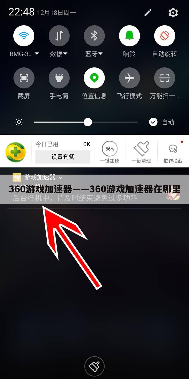 360游戏加速器——360游戏加速器在哪里