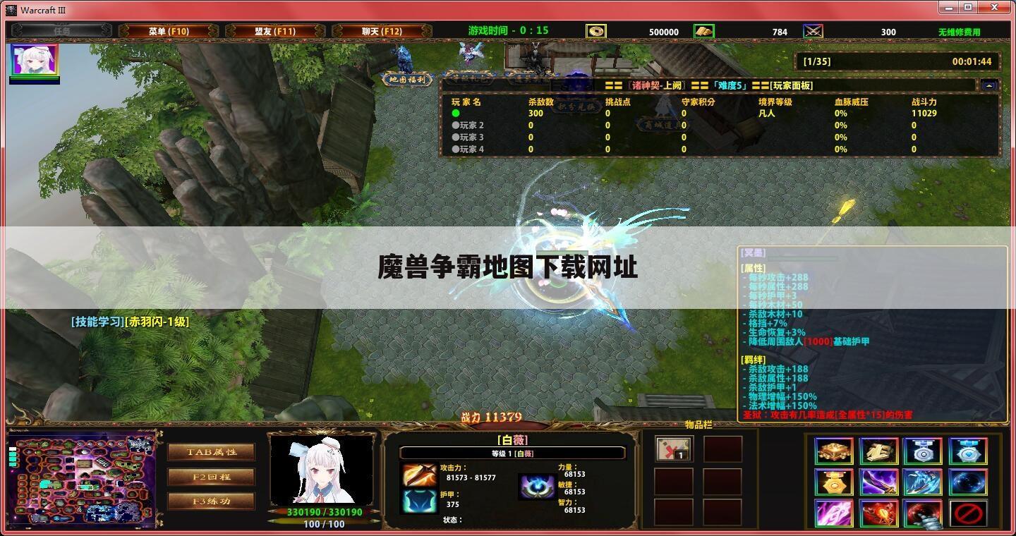 魔兽争霸地图下载网址
