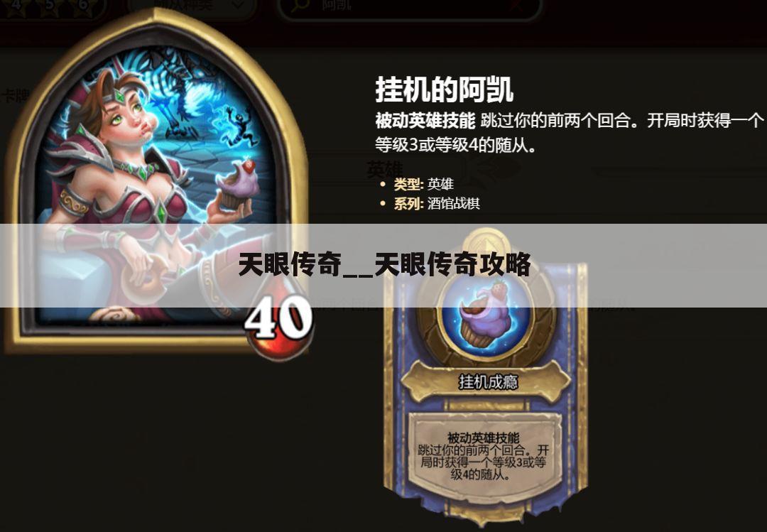 天眼传奇__天眼传奇攻略