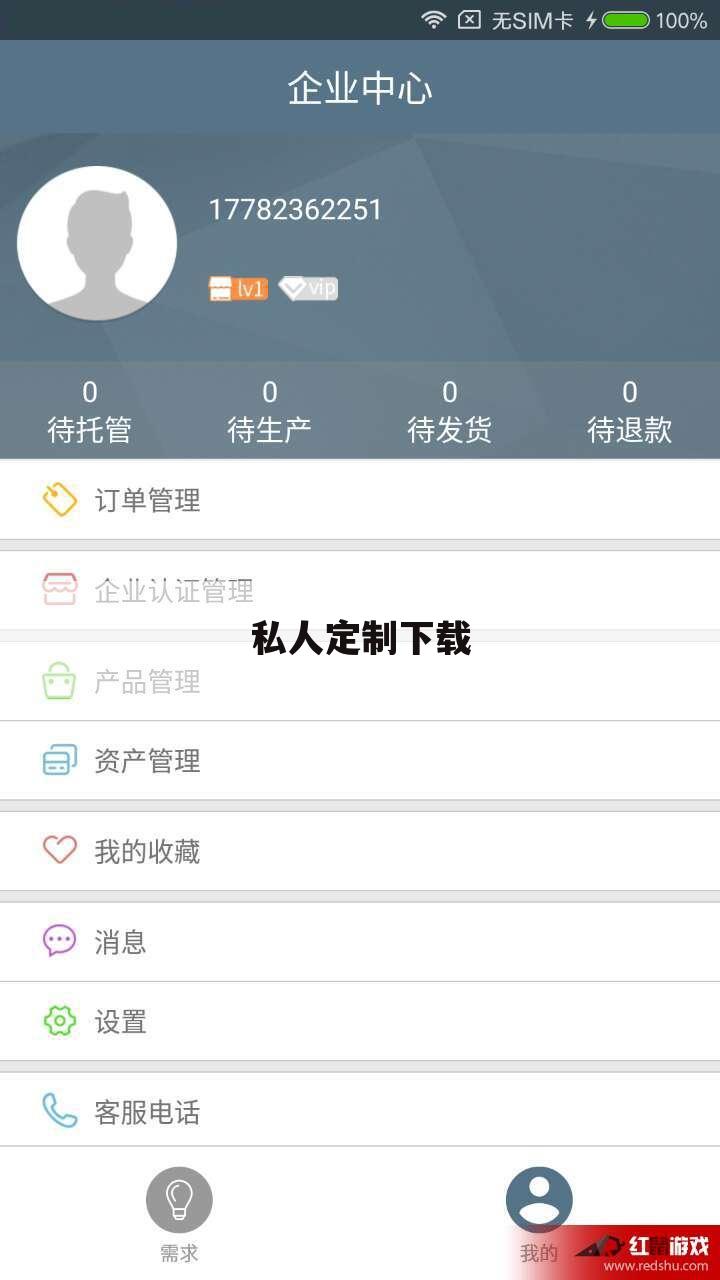 私人定制下载