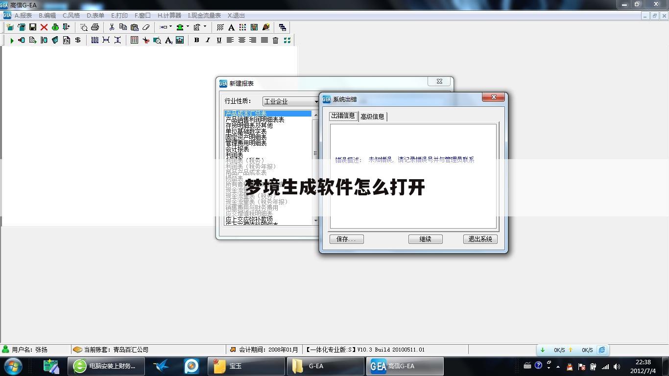 梦境生成软件怎么打开