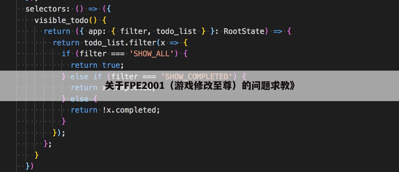 关于FPE2001(游戏修改至尊)的问题求教》