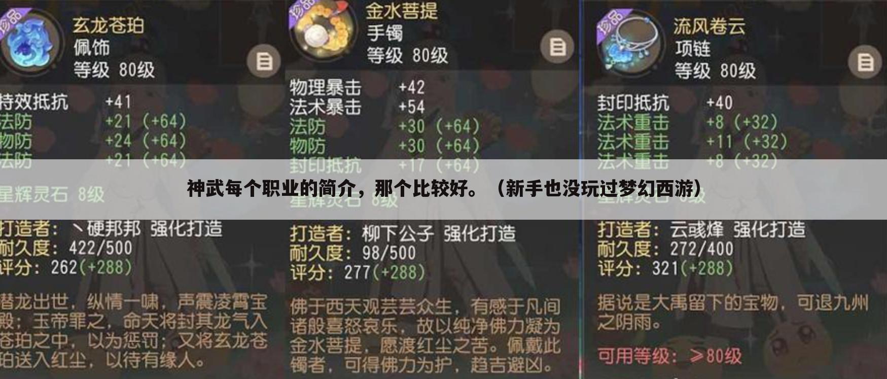 神武每个职业的简介,那个比较好。(新手也没玩过梦幻西游)