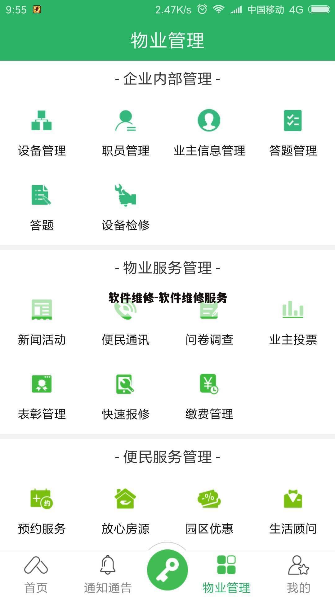 软件维修-软件维修服务