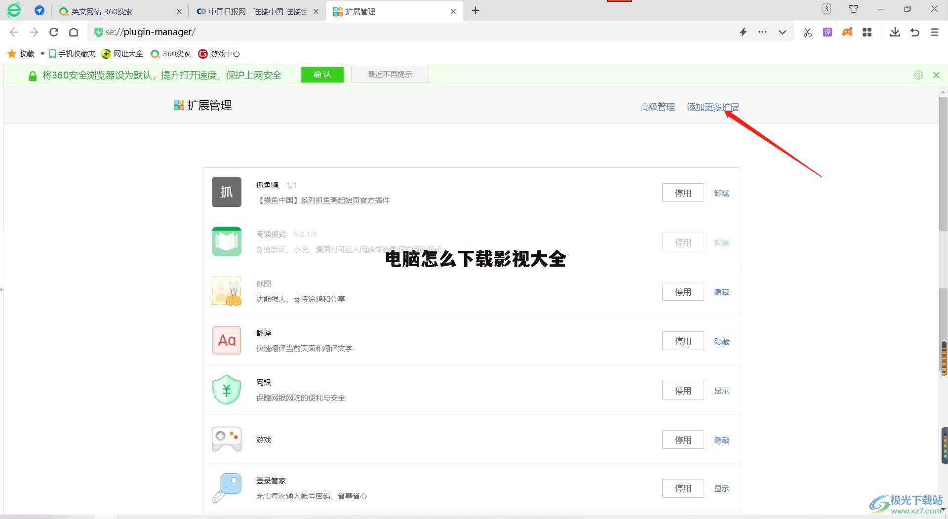 电脑怎么下载影视大全