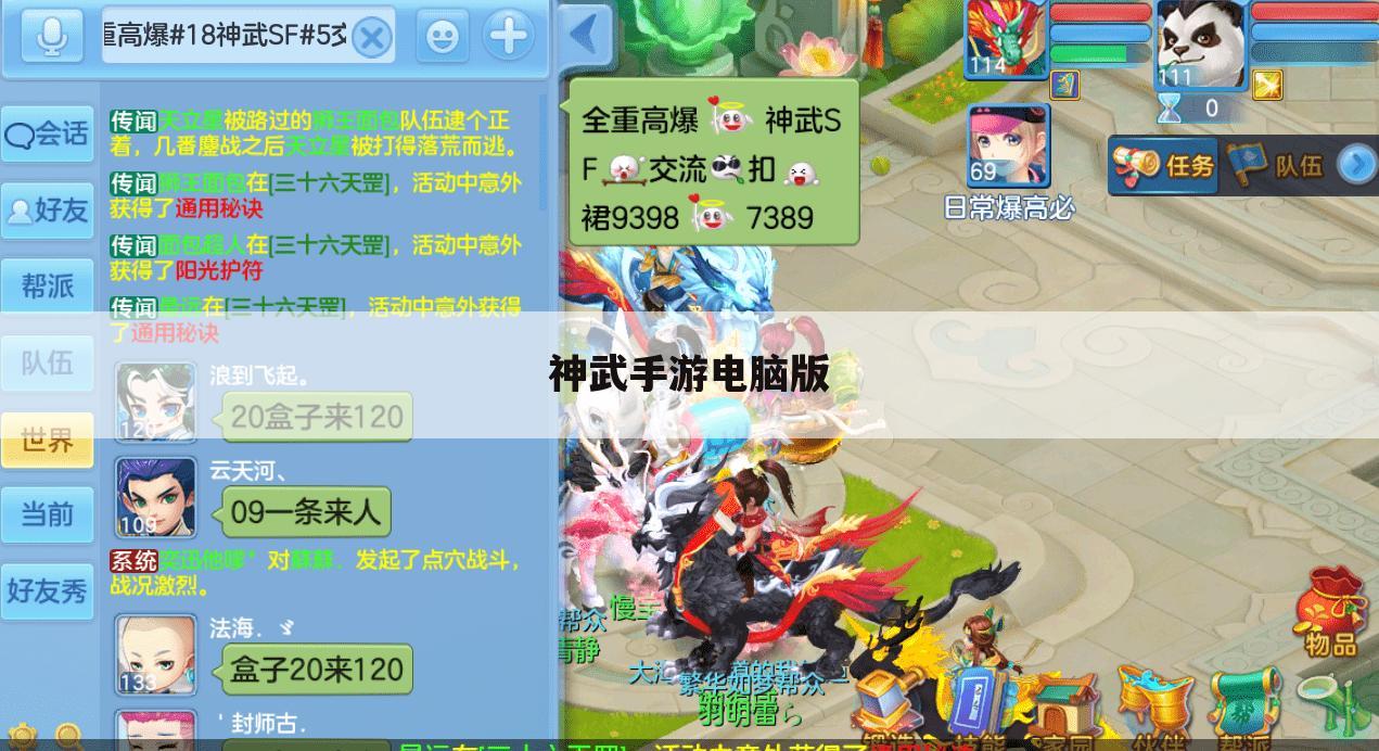 神武手游电脑版