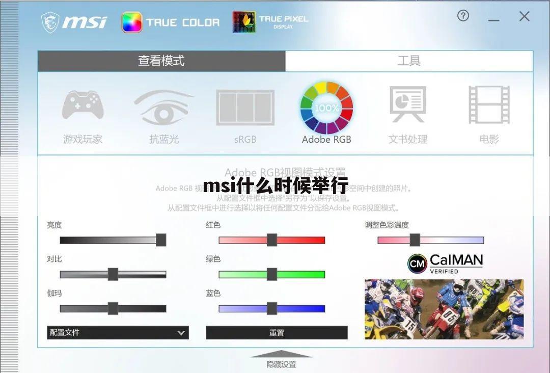msi什么时候举行
