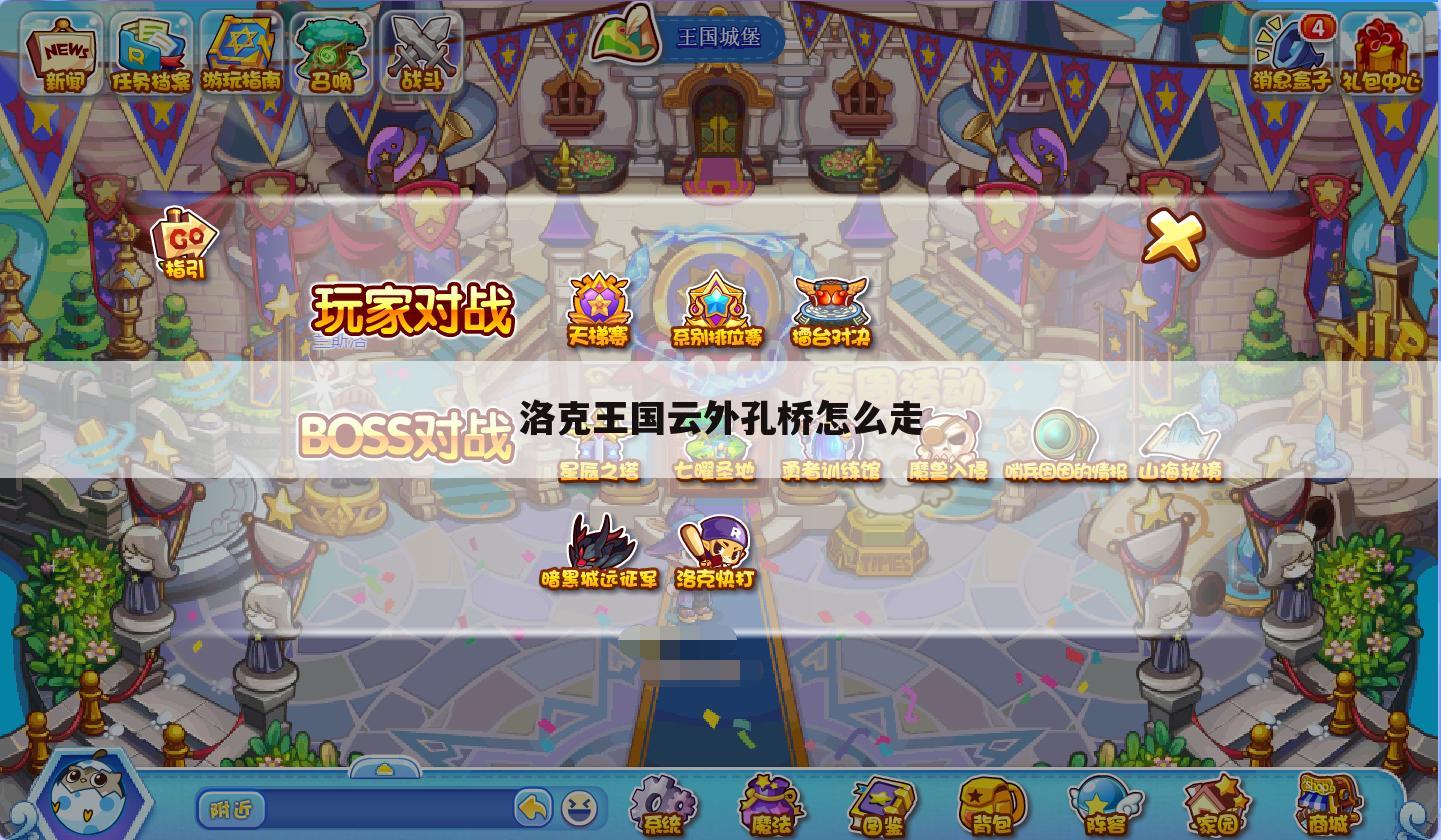 洛克王国云外孔桥怎么走