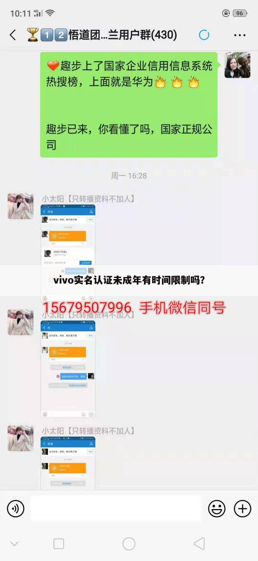 vivo实名认证未成年有时间限制吗?