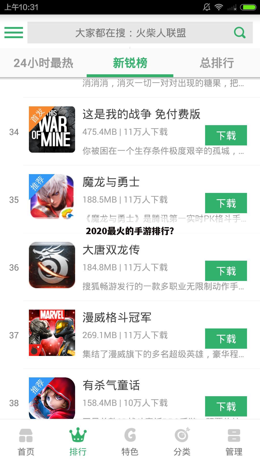 2020最火的手游排行?