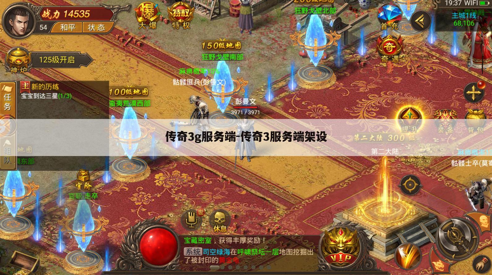 传奇3g服务端-传奇3服务端架设