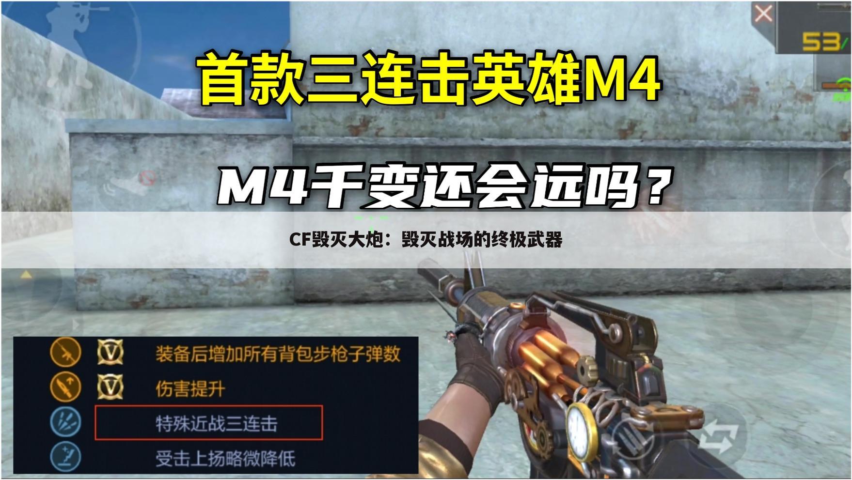 CF毁灭大炮：毁灭战场的终极武器
