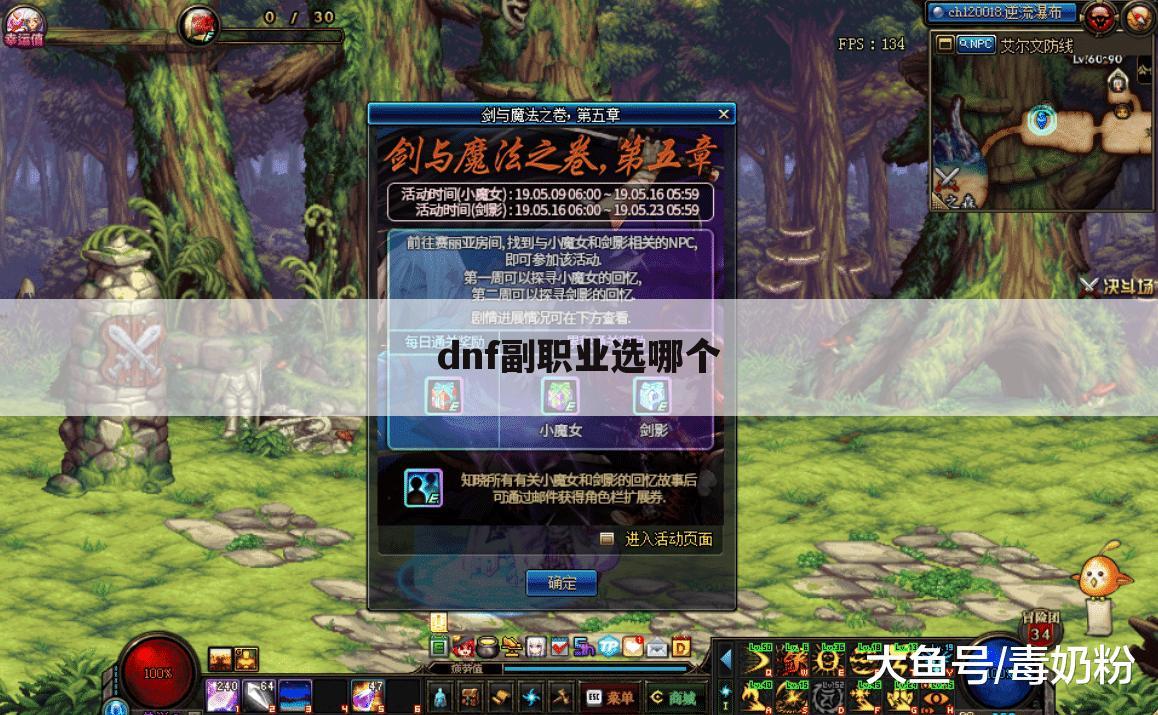dnf副职业选哪个