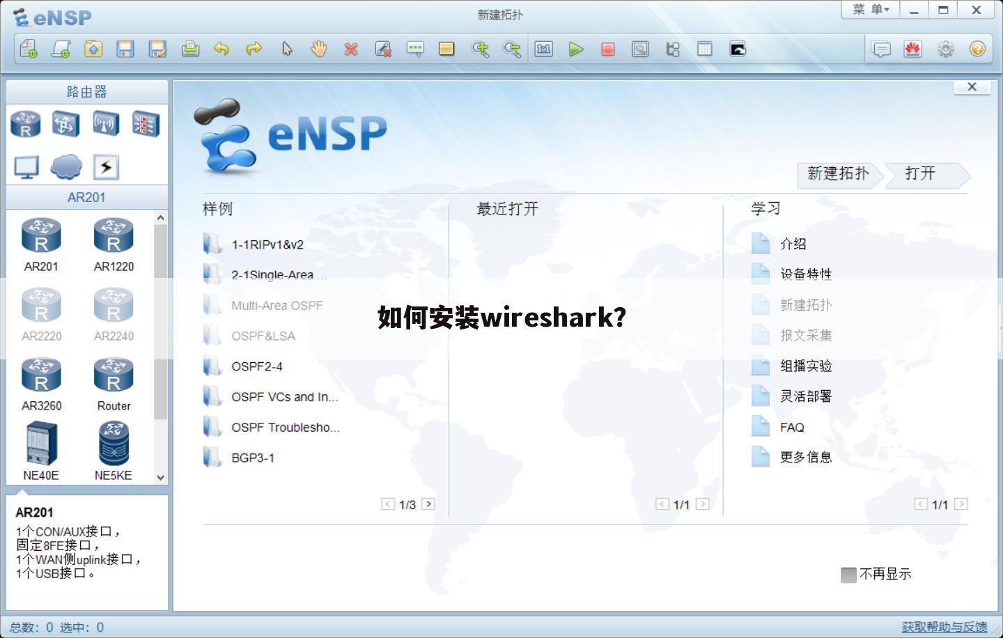 如何安装wireshark？